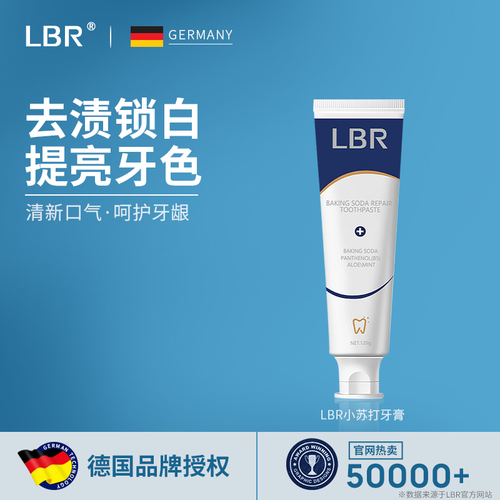 LBR小苏打牙膏