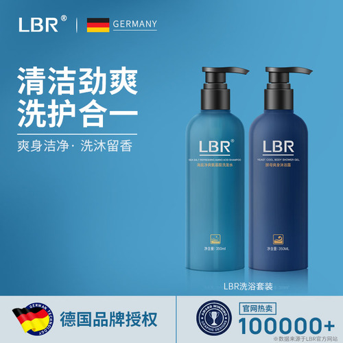 LBR洗浴套装